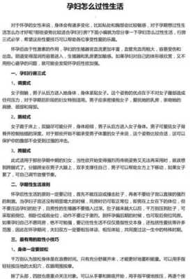 孕期的性事(孕期的性事) 第2张 孕期的性事(孕期的性事) 第2张