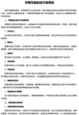 孕期的性事(孕期的性事) 第1张 孕期的性事(孕期的性事) 第1张