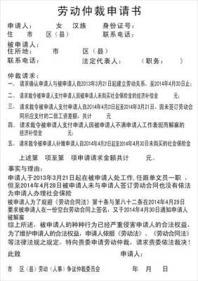 孕期劳动仲裁(孕期劳动仲裁申请书怎么写) 第2张 孕期劳动仲裁(孕期劳动仲裁申请书怎么写) 第2张
