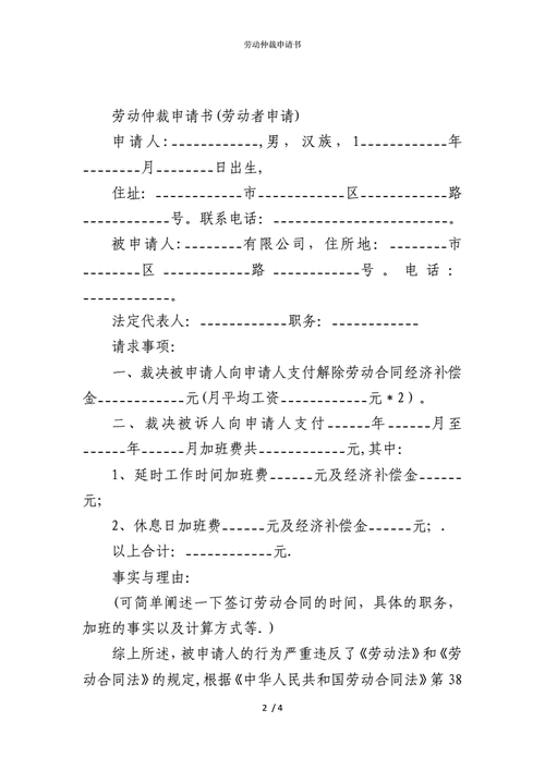 孕期劳动仲裁(孕期劳动仲裁申请书怎么写) 第1张 孕期劳动仲裁(孕期劳动仲裁申请书怎么写) 第1张