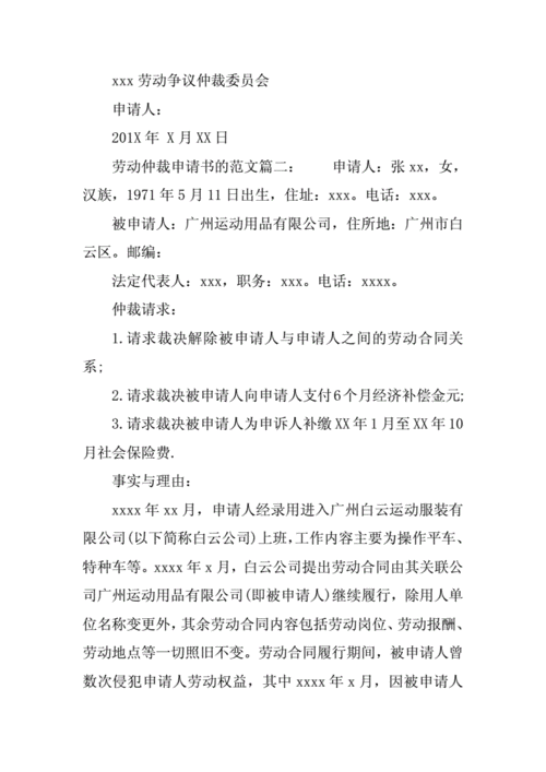 孕期劳动仲裁(孕期劳动仲裁申请书怎么写) 第3张 孕期劳动仲裁(孕期劳动仲裁申请书怎么写) 第3张