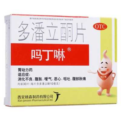 吗丁啉对胎儿有影响吗（怀孕初期吃了吗丁啉对胎儿有影响吗）  第1张