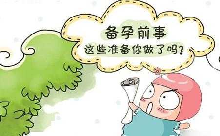 备孕期图片(备孕期图片大全) 第3张 备孕期图片(备孕期图片大全) 第3张