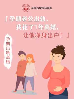 孕期如何离婚(孕期如何离婚才能让老公净身出户) 第2张 孕期如何离婚(孕期如何离婚才能让老公净身出户) 第2张