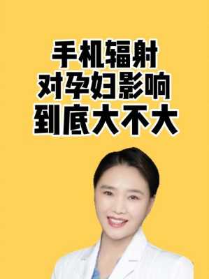 备孕期玩手机(备孕期玩手机电脑对备孕有影响么) 第1张 备孕期玩手机(备孕期玩手机电脑对备孕有影响么) 第1张