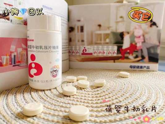 葆婴牌的初乳片的作用是什么,初乳片适合多大的小孩吃呀,孕期吃葆婴效果怎么样 第1张 葆婴牌的初乳片的作用是什么,初乳片适合多大的小孩吃呀,孕期吃葆婴效果怎么样 第1张