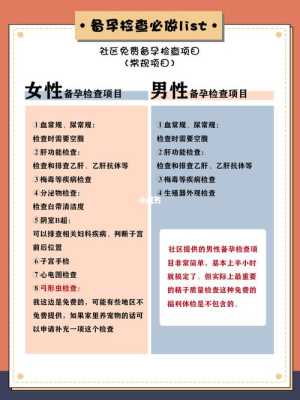 备孕期间检查(备孕期间检查身体都需要检查什么) 第1张 备孕期间检查(备孕期间检查身体都需要检查什么) 第1张