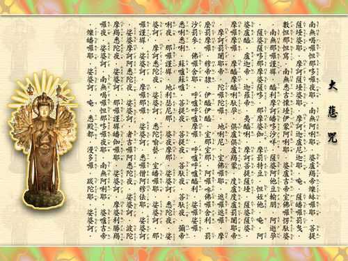 孕期大悲咒(孕妇诵大悲咒的好处) 第2张 孕期大悲咒(孕妇诵大悲咒的好处) 第2张