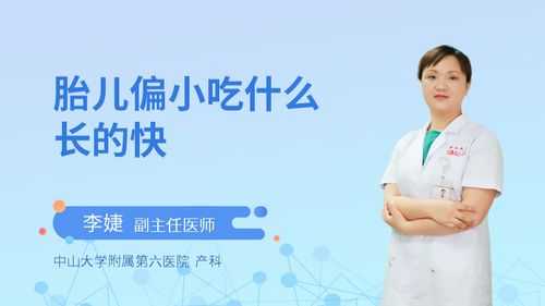 吃啥长胎儿(吃啥长胎儿快) 第1张 吃啥长胎儿(吃啥长胎儿快) 第1张