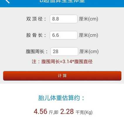 34周胎儿彩超(34周胎儿彩超参数标准值) 第2张 34周胎儿彩超(34周胎儿彩超参数标准值) 第2张