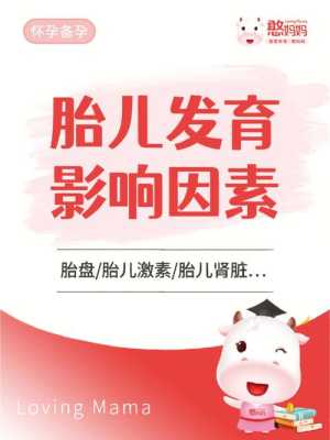 激素对胎儿有什么影响(激素对胎儿有什么影响吗) 第3张 激素对胎儿有什么影响(激素对胎儿有什么影响吗) 第3张