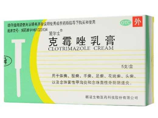 孕期用克霉唑(孕期用克霉唑软膏对胎儿有影响吗) 第2张 孕期用克霉唑(孕期用克霉唑软膏对胎儿有影响吗) 第2张