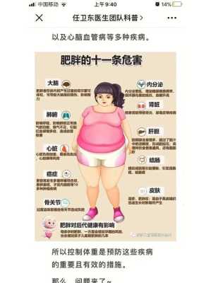 孕期肥胖的危害有哪些(孕期肥胖的危害有哪些) 第1张 孕期肥胖的危害有哪些(孕期肥胖的危害有哪些) 第1张