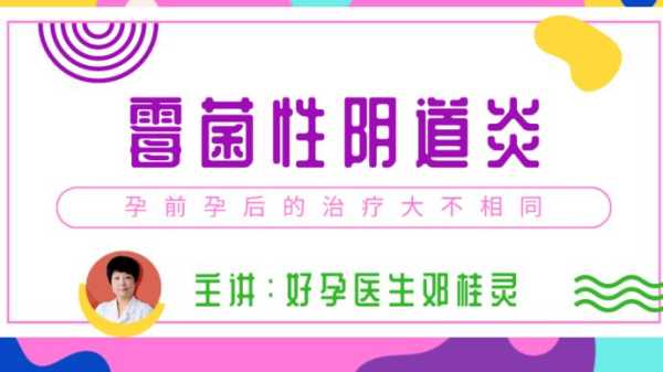 霉菌阴道炎能顺产吗,孕期有霉菌可以顺产吗有影响吗 第2张 霉菌阴道炎能顺产吗,孕期有霉菌可以顺产吗有影响吗 第2张