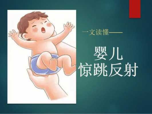 胎儿惊跳(六个半月的宝宝还有惊跳反射吗) 第1张 胎儿惊跳(六个半月的宝宝还有惊跳反射吗) 第1张
