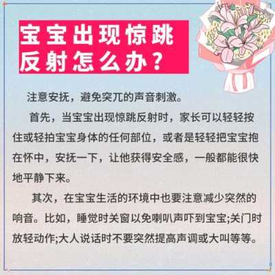 胎儿惊跳(六个半月的宝宝还有惊跳反射吗) 第2张 胎儿惊跳(六个半月的宝宝还有惊跳反射吗) 第2张