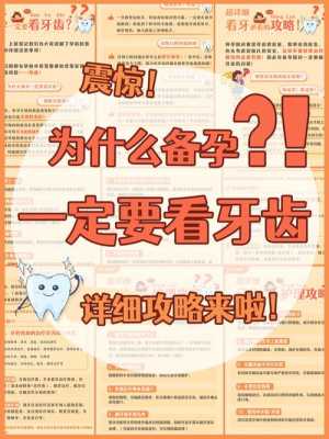 备孕期间可以洗牙吗,备孕期间可以看牙么 第2张 备孕期间可以洗牙吗,备孕期间可以看牙么 第2张