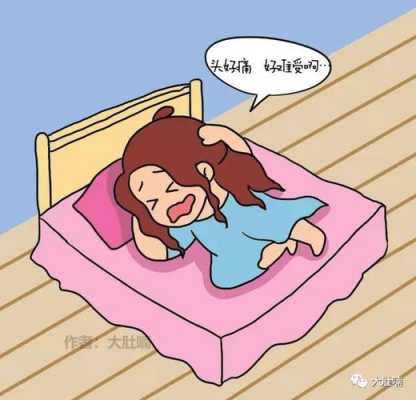 孕期经常头疼是怎么回事（怀孕了头疼怎么回事）  第2张