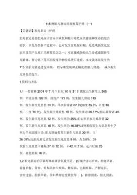 胎儿窘迫护理(窘迫读是什么) 第3张 胎儿窘迫护理(窘迫读是什么) 第3张