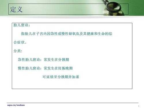 胎儿窘迫护理(窘迫读是什么) 第2张 胎儿窘迫护理(窘迫读是什么) 第2张
