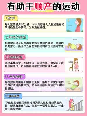 孕期做什么运动有利于顺产(孕36周以后应该怎样运动有助于顺产) 第3张 孕期做什么运动有利于顺产(孕36周以后应该怎样运动有助于顺产) 第3张