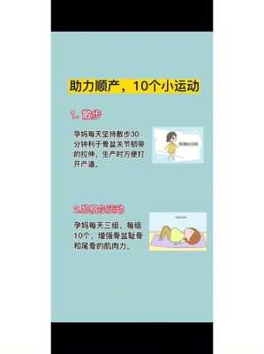孕期做什么运动有利于顺产(孕36周以后应该怎样运动有助于顺产) 第2张 孕期做什么运动有利于顺产(孕36周以后应该怎样运动有助于顺产) 第2张