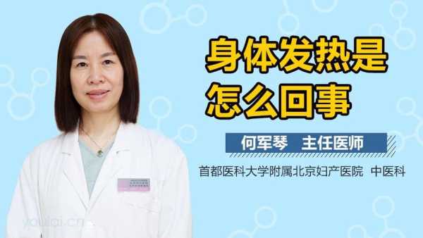 怀孕初期身体发热怎么回事,怀孕期间很热 第1张 怀孕初期身体发热怎么回事,怀孕期间很热 第1张