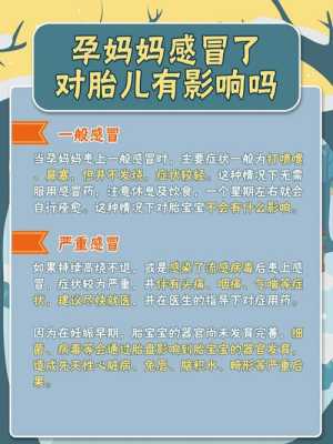 怀孕期感冒了怎么办(怀孕期感冒了怎么办,感冒了对胎儿有影响吗) 第1张 怀孕期感冒了怎么办(怀孕期感冒了怎么办,感冒了对胎儿有影响吗) 第1张
