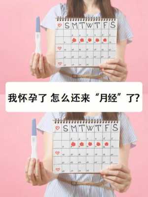 怀孕期间来月经是怎么回事(怀孕多久停止来月经) 第1张 怀孕期间来月经是怎么回事(怀孕多久停止来月经) 第1张