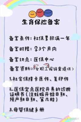 孕期登记（怀孕怎么在网上备案登记）  第1张