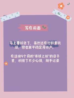 孕期绩效（孕期绩效）  第3张