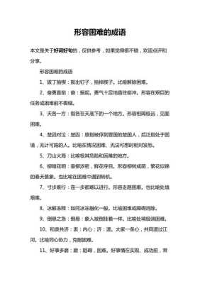 孕期困扰(形容孕妇行动不便的成语) 第2张 孕期困扰(形容孕妇行动不便的成语) 第2张