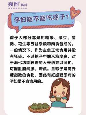 孕妇可以吃粽子吗,吃什么可以流产自然流产 第3张 孕妇可以吃粽子吗,吃什么可以流产自然流产 第3张