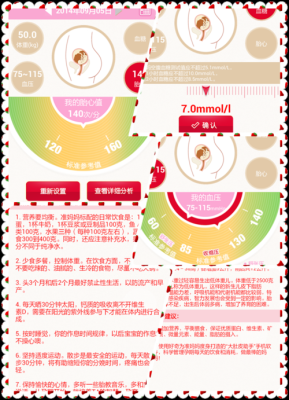 孕期小助手（孕期小助手）  第2张