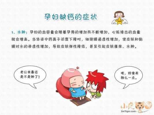 孕期钙偏低(孕期钙偏低有什么影响) 第2张 孕期钙偏低(孕期钙偏低有什么影响) 第2张