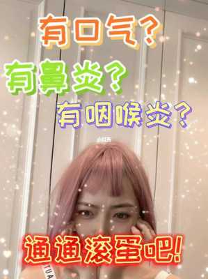 孕期鼻炎咽炎(孕期鼻炎咽炎怎么办) 第2张 孕期鼻炎咽炎(孕期鼻炎咽炎怎么办) 第2张