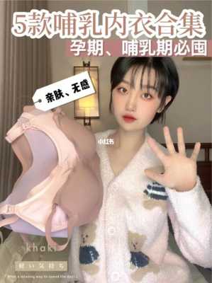 孕期买内衣(孕期买内衣需要比平时大吗) 第1张 孕期买内衣(孕期买内衣需要比平时大吗) 第1张