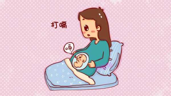 孕期胎儿打嗝什么感觉(孕期胎儿打嗝什么感觉都没有) 第2张 孕期胎儿打嗝什么感觉(孕期胎儿打嗝什么感觉都没有) 第2张