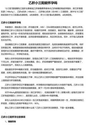 孕期得乙肝（孕期得乙肝影响胎儿吗）  第1张