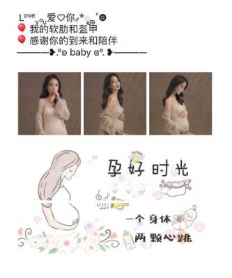 孕期的文字(孕期文字图片) 第3张 孕期的文字(孕期文字图片) 第3张