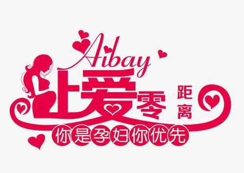 孕期的文字(孕期文字图片) 第1张 孕期的文字(孕期文字图片) 第1张