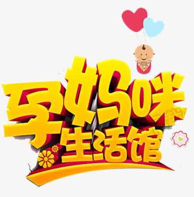 孕期的文字(孕期文字图片) 第2张 孕期的文字(孕期文字图片) 第2张