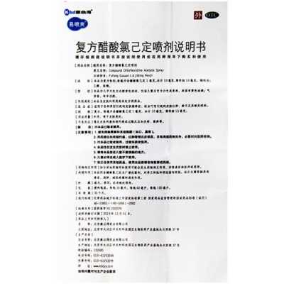 孕期能用复方(孕妇可以用复方醋酸氯己定喷剂吗) 第2张 孕期能用复方(孕妇可以用复方醋酸氯己定喷剂吗) 第2张