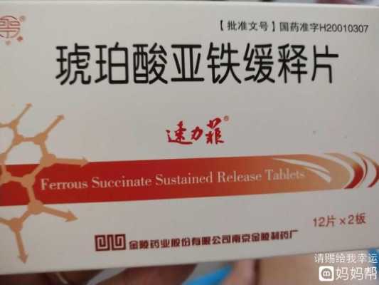 孕期补铁片(孕期补铁片什么时候吃最好) 第2张 孕期补铁片(孕期补铁片什么时候吃最好) 第2张