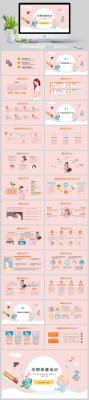 孕期保健及护理(孕期保健及护理ppt) 第1张 孕期保健及护理(孕期保健及护理ppt) 第1张