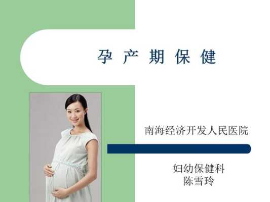 孕期保健及护理(孕期保健及护理ppt) 第2张 孕期保健及护理(孕期保健及护理ppt) 第2张