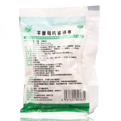干酵母片的作用与功效,孕期口角炎擦什么药最好 第1张 干酵母片的作用与功效,孕期口角炎擦什么药最好 第1张
