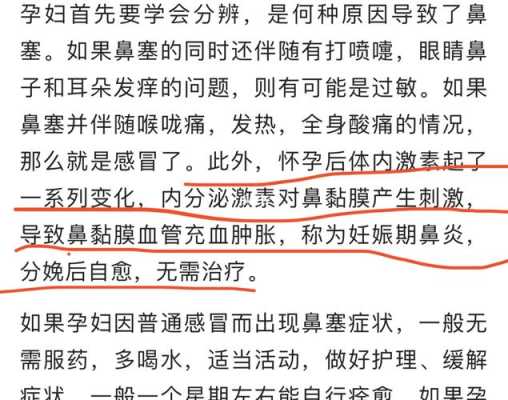 怀孕期间鼻炎会影响?孕期鼻炎发作对胎儿有影响吗,妊娠期鼻炎对胎儿影响大吗 第1张 怀孕期间鼻炎会影响?孕期鼻炎发作对胎儿有影响吗,妊娠期鼻炎对胎儿影响大吗 第1张