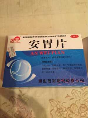 孕期吃的胃药(孕期吃的胃药有哪些) 第1张 孕期吃的胃药(孕期吃的胃药有哪些) 第1张