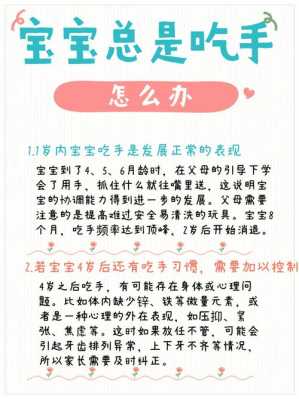 胎儿吃手(三个月宝宝醒了就吃手,应该怎么办呢) 第3张 胎儿吃手(三个月宝宝醒了就吃手,应该怎么办呢) 第3张